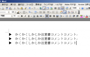 ワード　WORD　文字回転