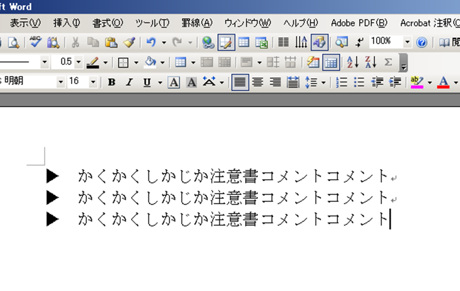 文字を９０度回転させる Word活用のポイント